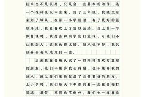关于打篮球的随笔300字 快啊!